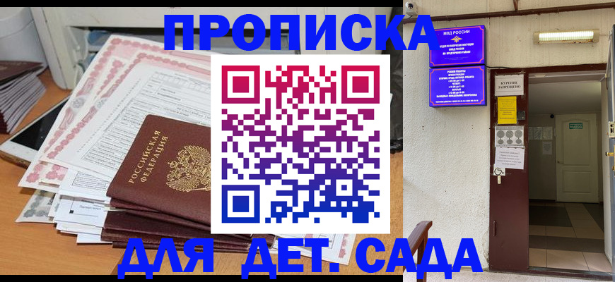 временная регистрация для школы в Сердобске