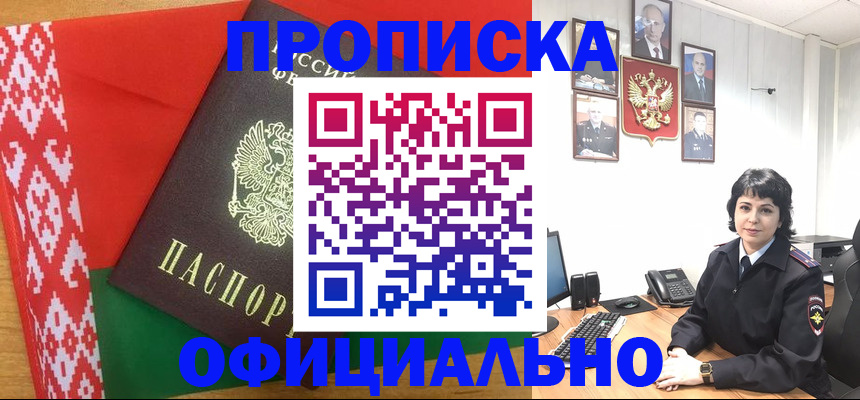 прописка для работы в Сердобске