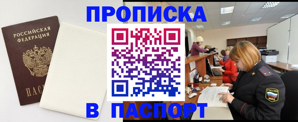 прописка от собственника в Сердобске