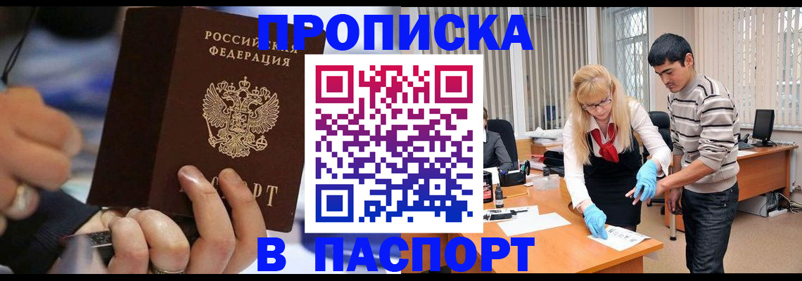 прописка паспорт в Сердобске